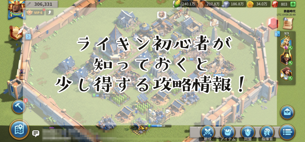 ライキン初心者向け攻略情報