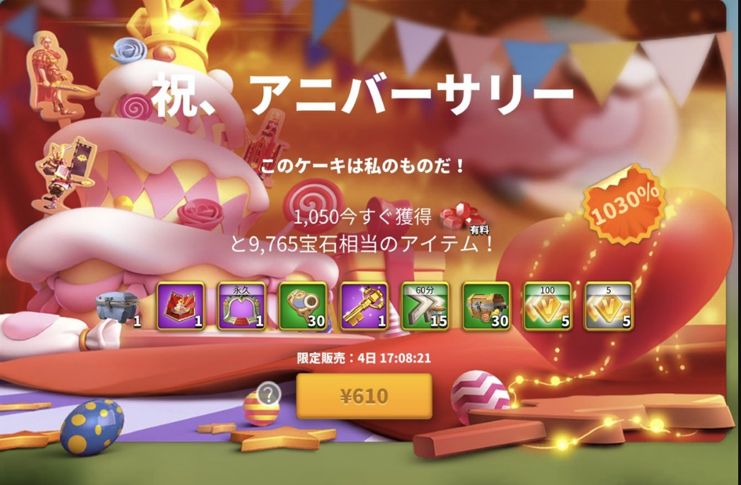 ライズオブキングダム、アニバーサリーパック