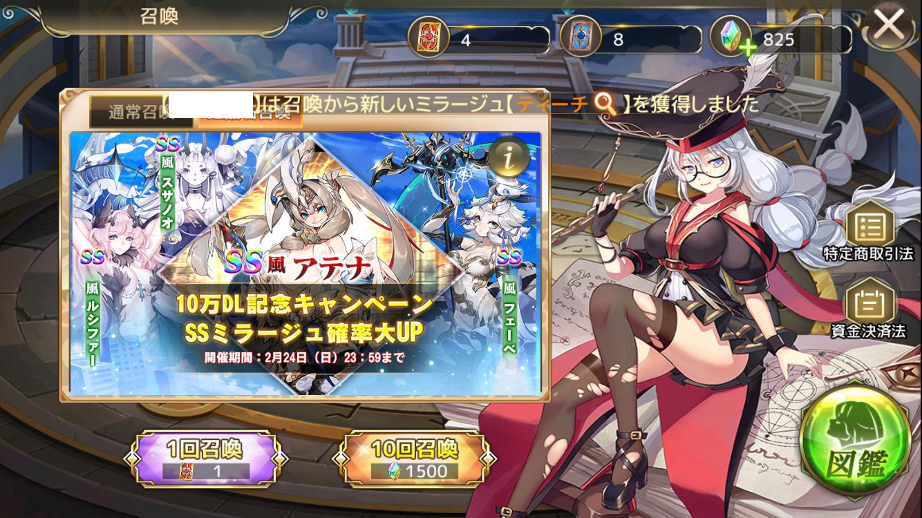 ミラメモ、ガチャ