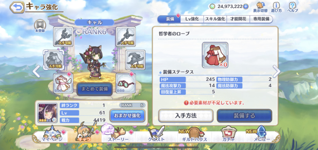 プリコネのキャラ育成