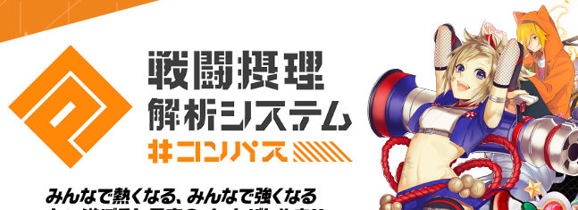 #コンパス、評価、レビュー