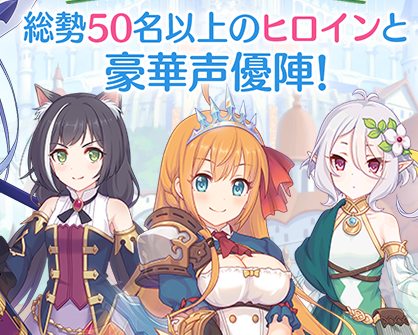 プリコネ、レビュー