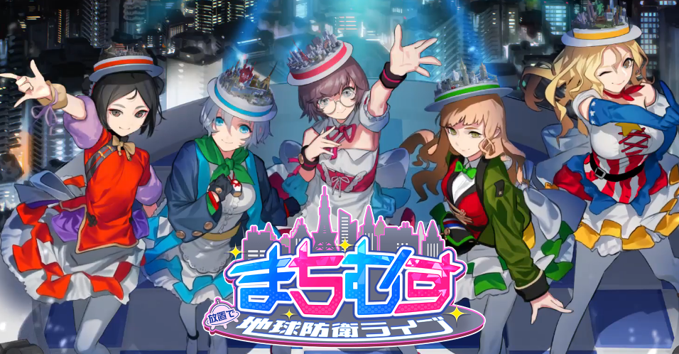 まちむす、事前登録