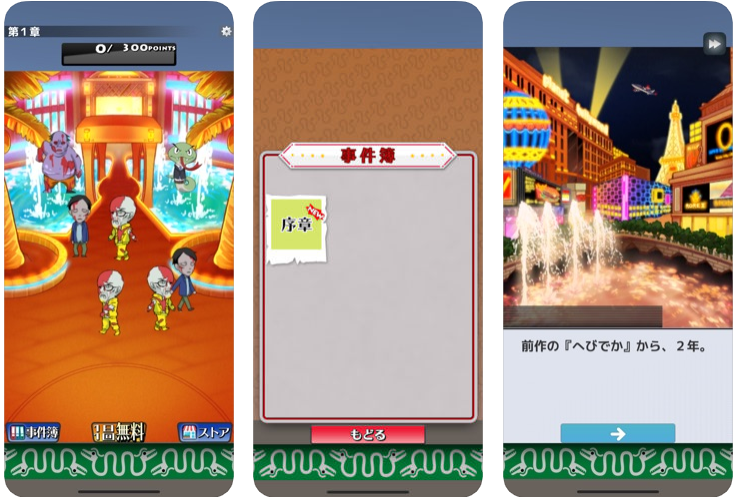へびでか!2、レビュー