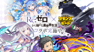 サモンズボード、リセマラ