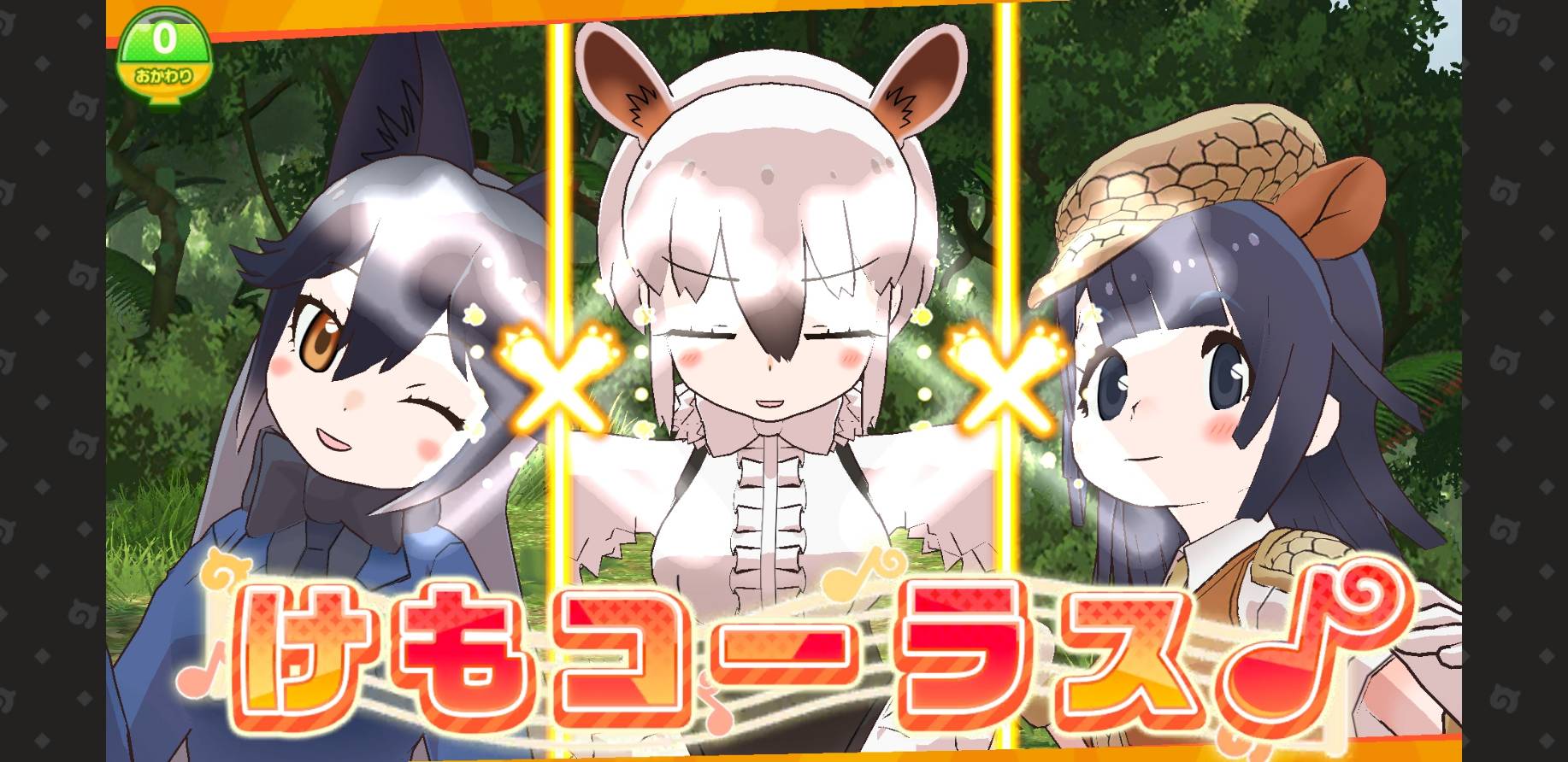 けもフレ3、レビュー