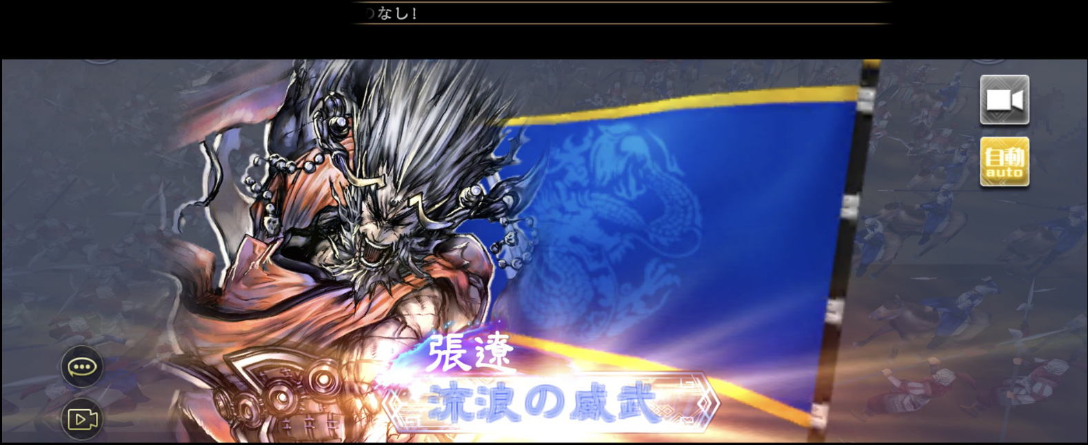 三国志大戦M、レビュー