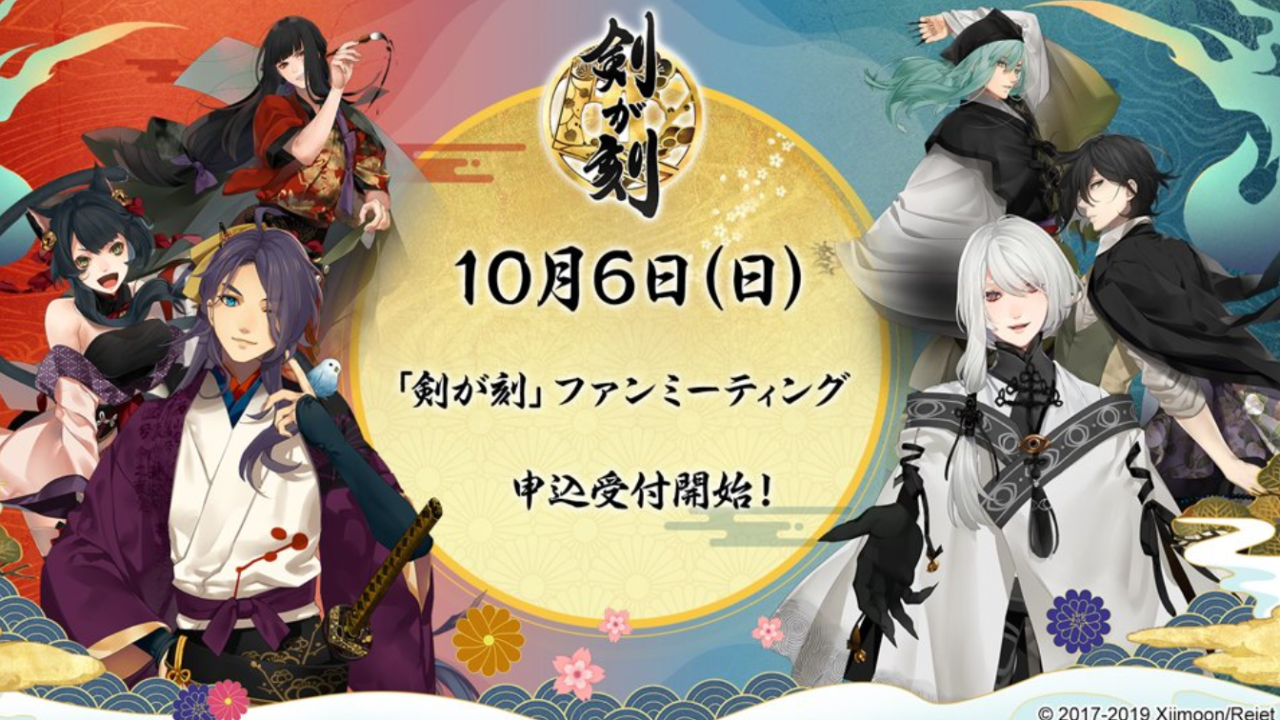 剣が刻、事前登録