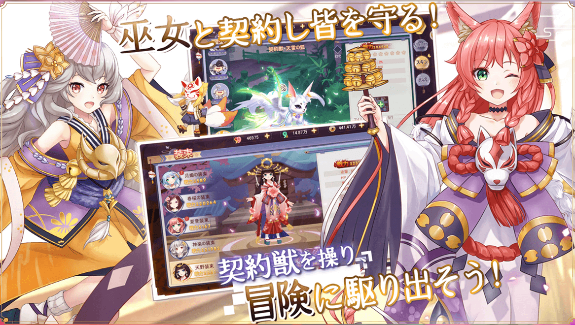 幻妖物語、事前登録