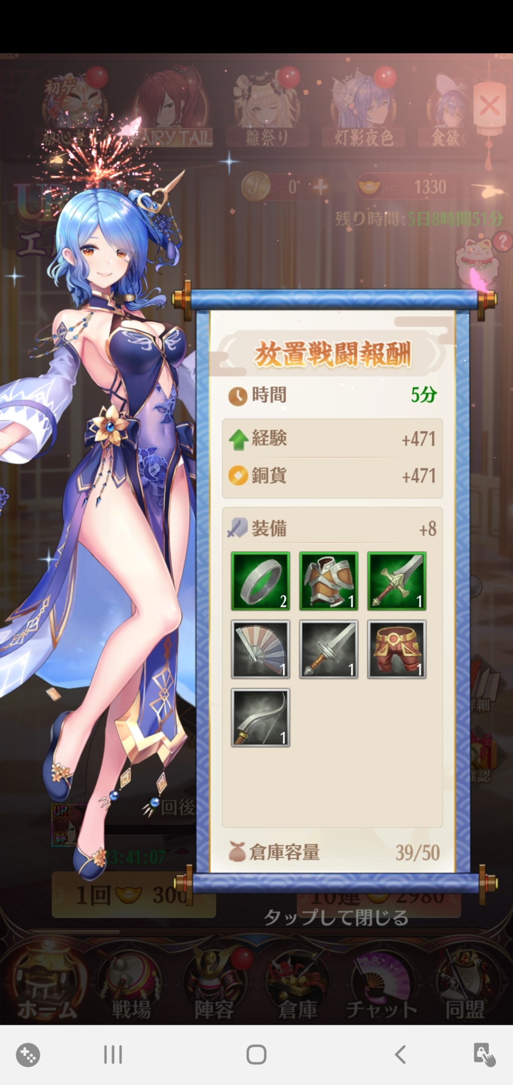 放置少女、オフライン報酬