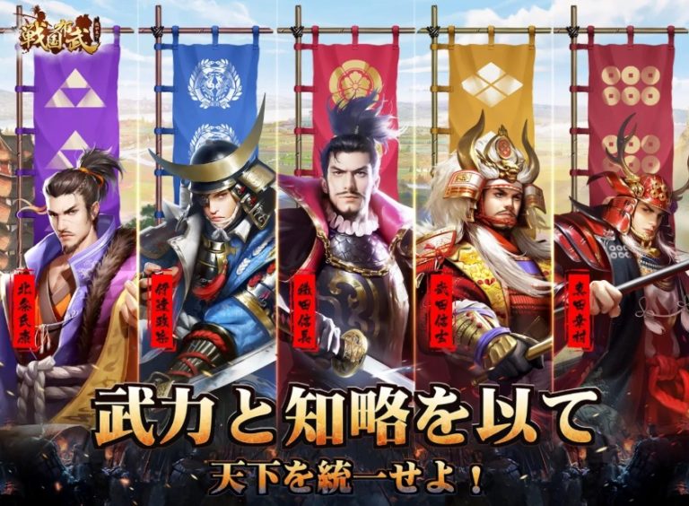 歴戦の有名な戦国武将が200人以上登場!