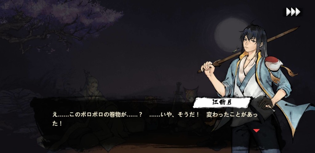 妖怪正伝、レビュー