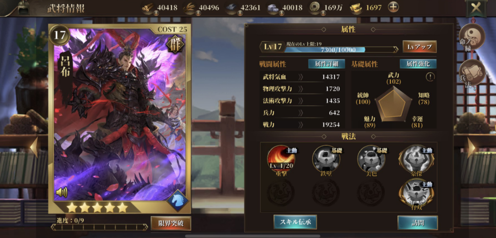 豪炎三国志の呂布