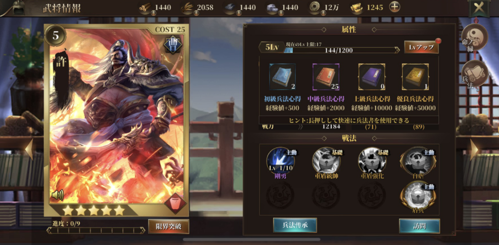 豪炎三国志の育成
