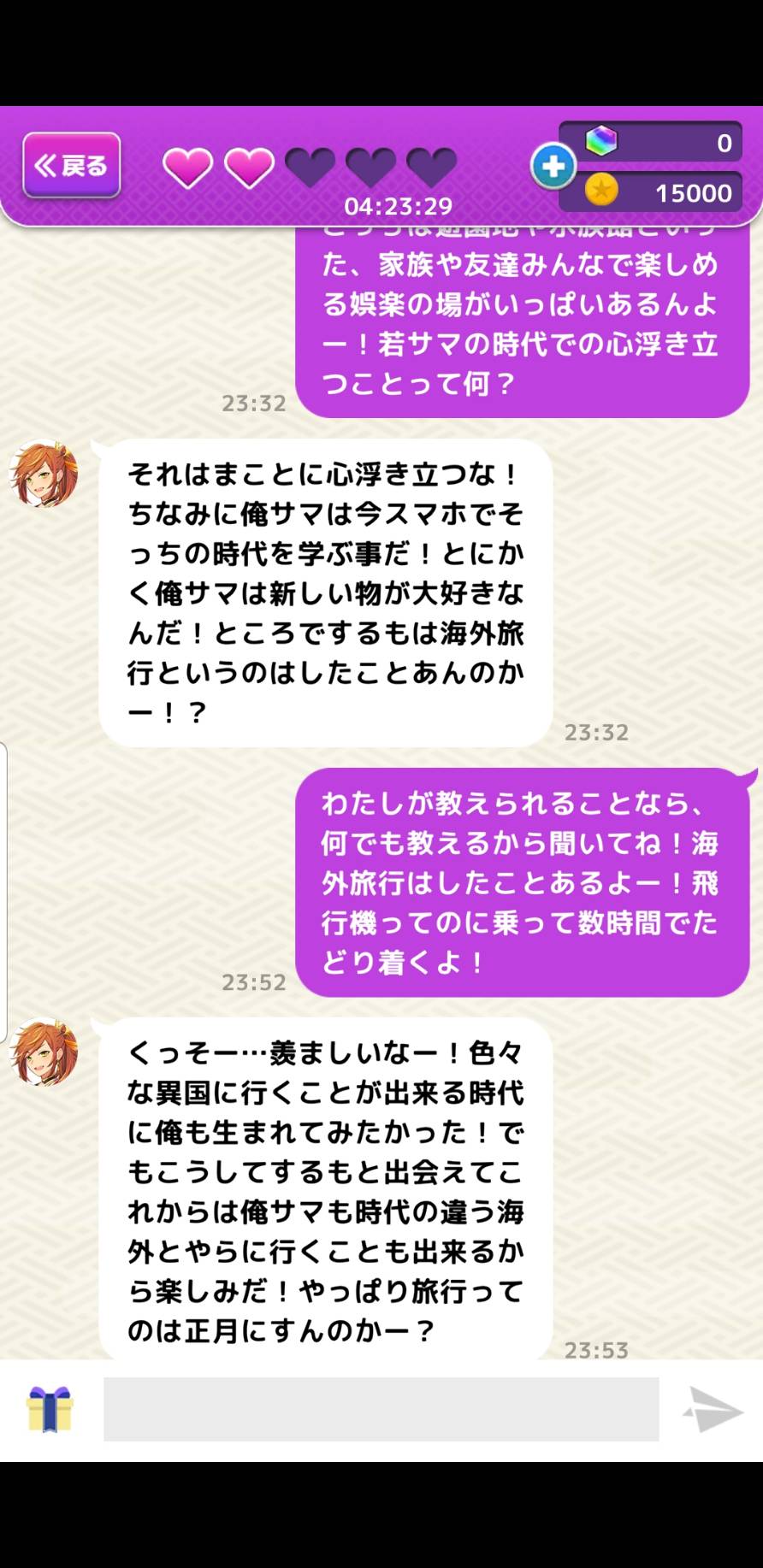 わたしの若サマ、レビュー