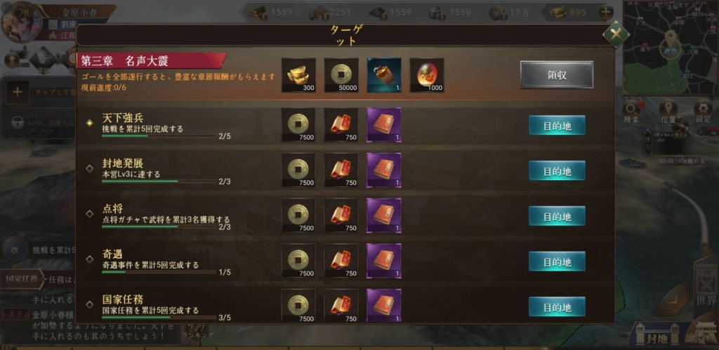 豪炎三国志、ミッション