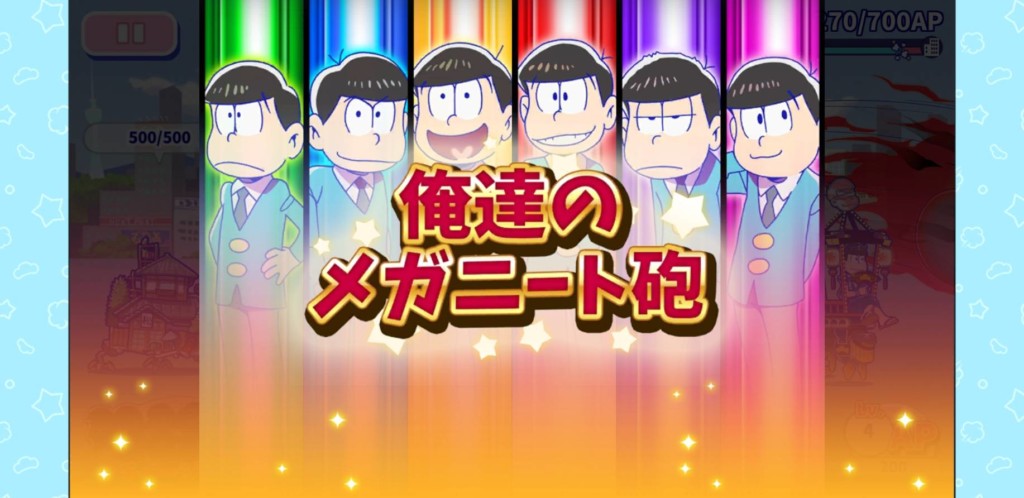 へそウォ、メガニート砲