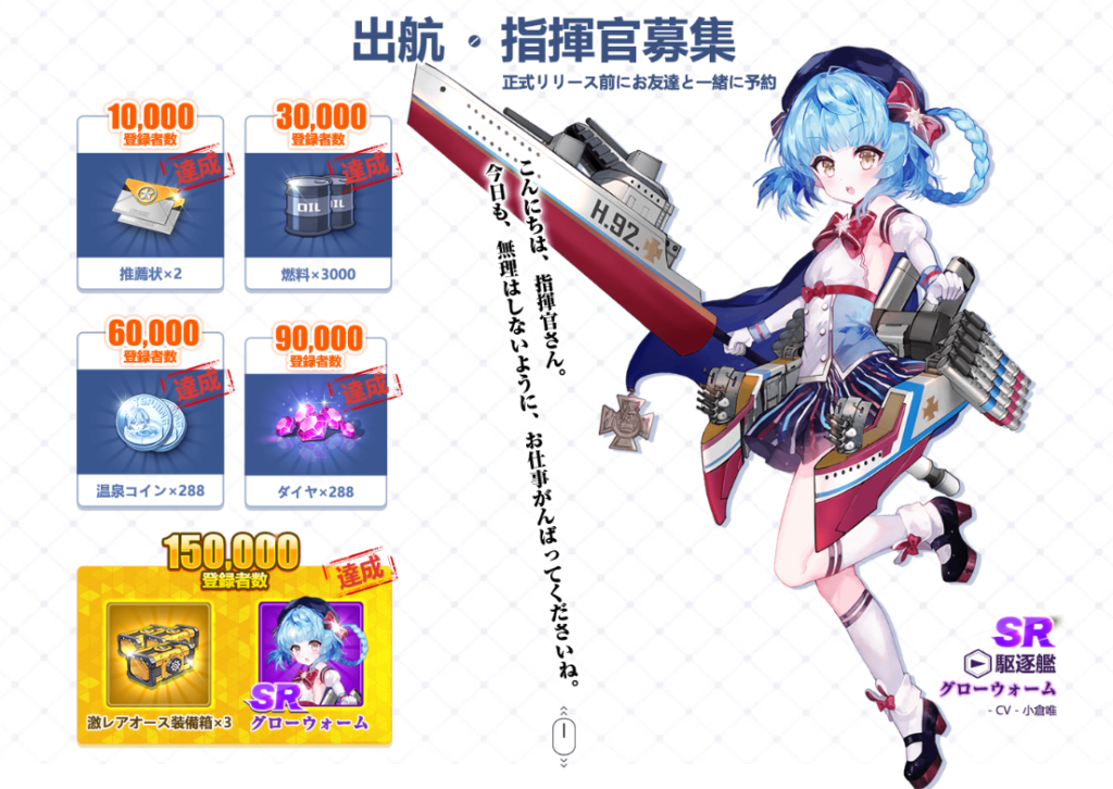ブルーオース、事前登録特典