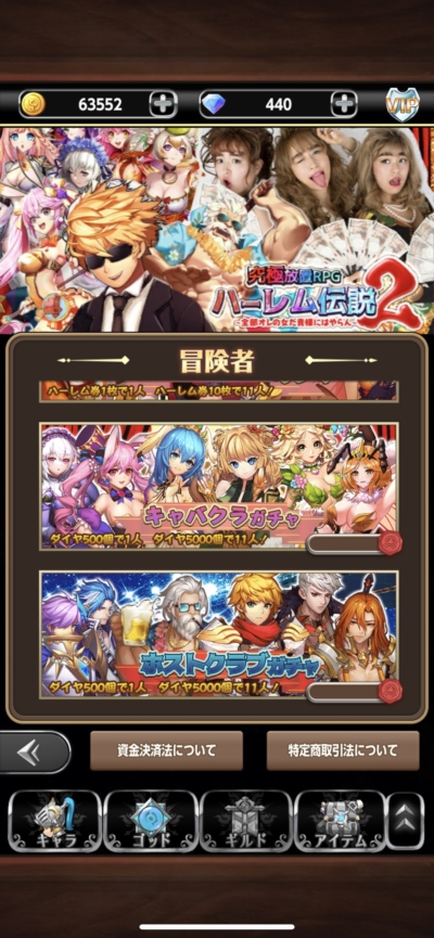 ハーレム伝説2、キャバ