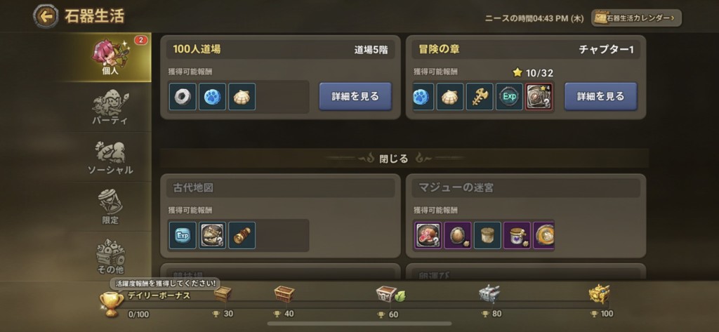 ストーンエイジワールド、石器ライフ
