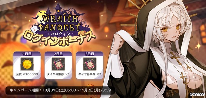 レッドプライドオブエデン、ハロウィンイベント