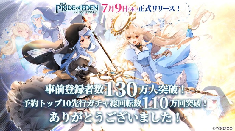レッドプライドオブエデン、事前登録特典