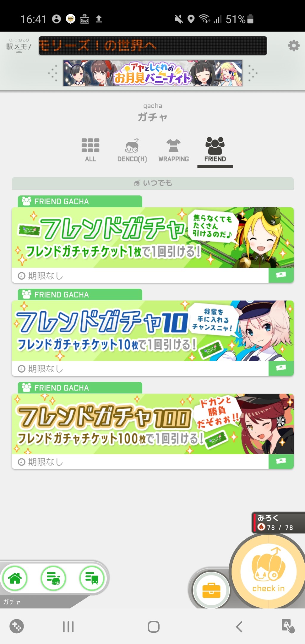 すぐわかる 駅メモ の本音レビュー