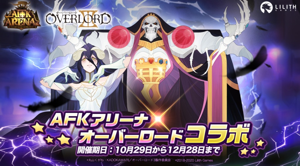 AFKアリーナ、コラボイベント