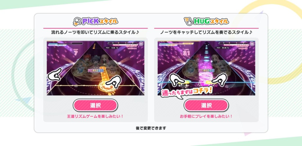おれステ、モード選択