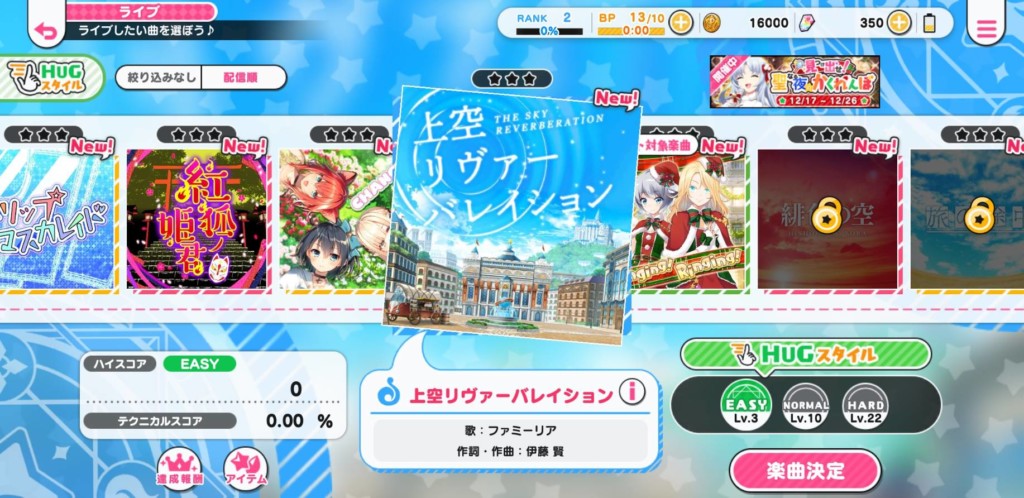 おれステ、楽曲選択