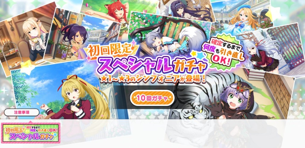 おれステ、ガチャ