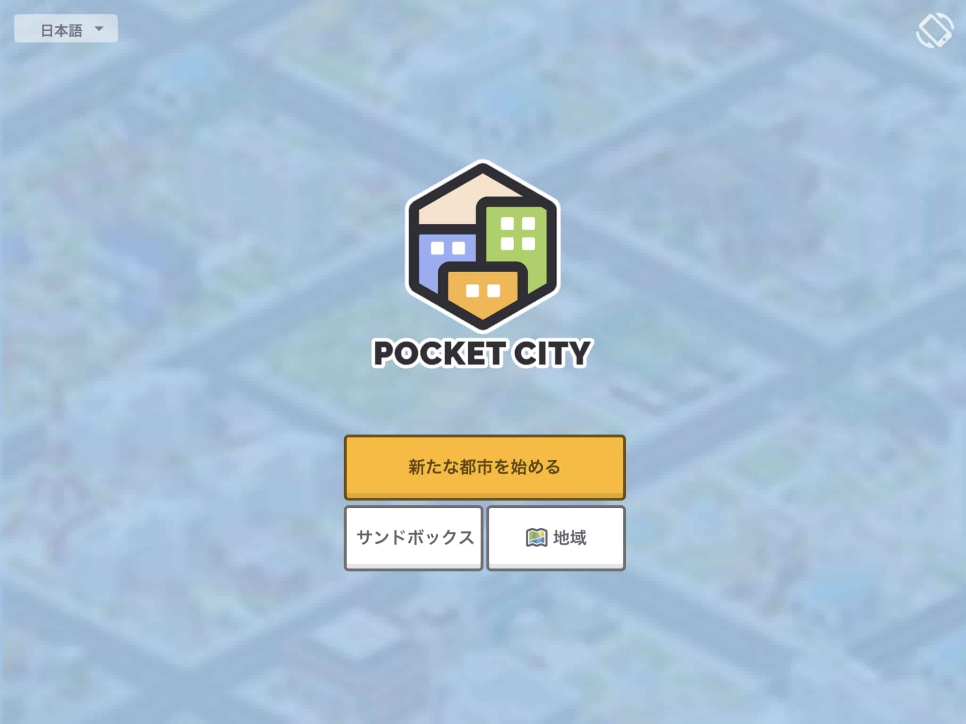 Pocket City: ポケットシティのレビューと序盤攻略