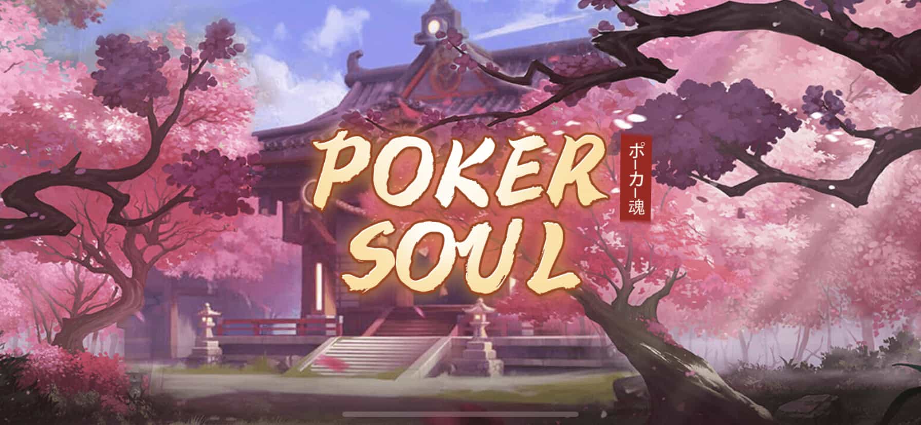 Poker-Soul(ぽかそう)を実際に遊んだレビュー