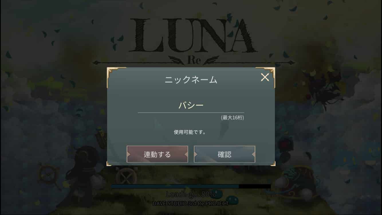 Luna Re : 次元の監視人の序盤攻略