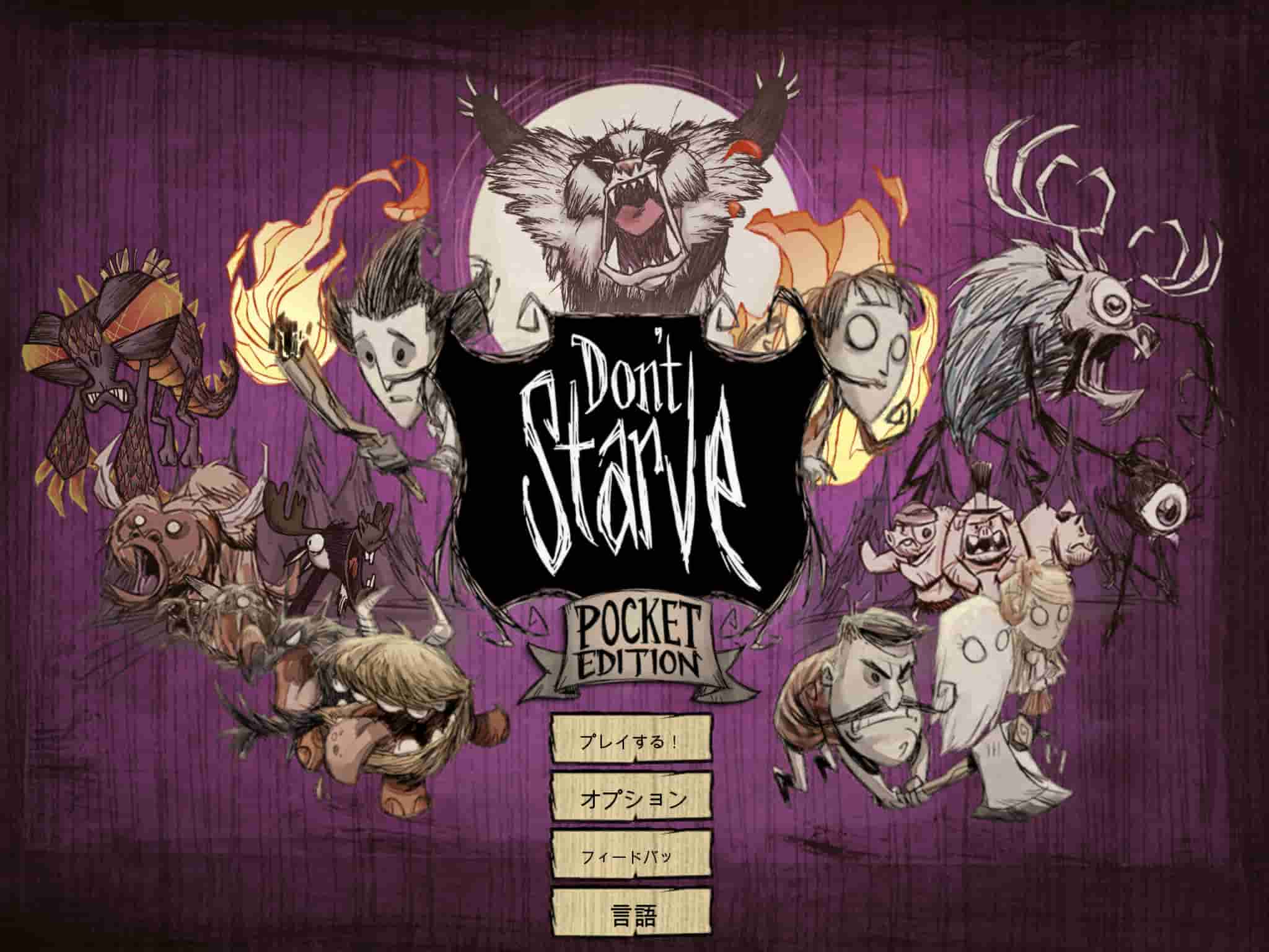 Don't Starve: Pocket Edition のレビューと序盤攻略