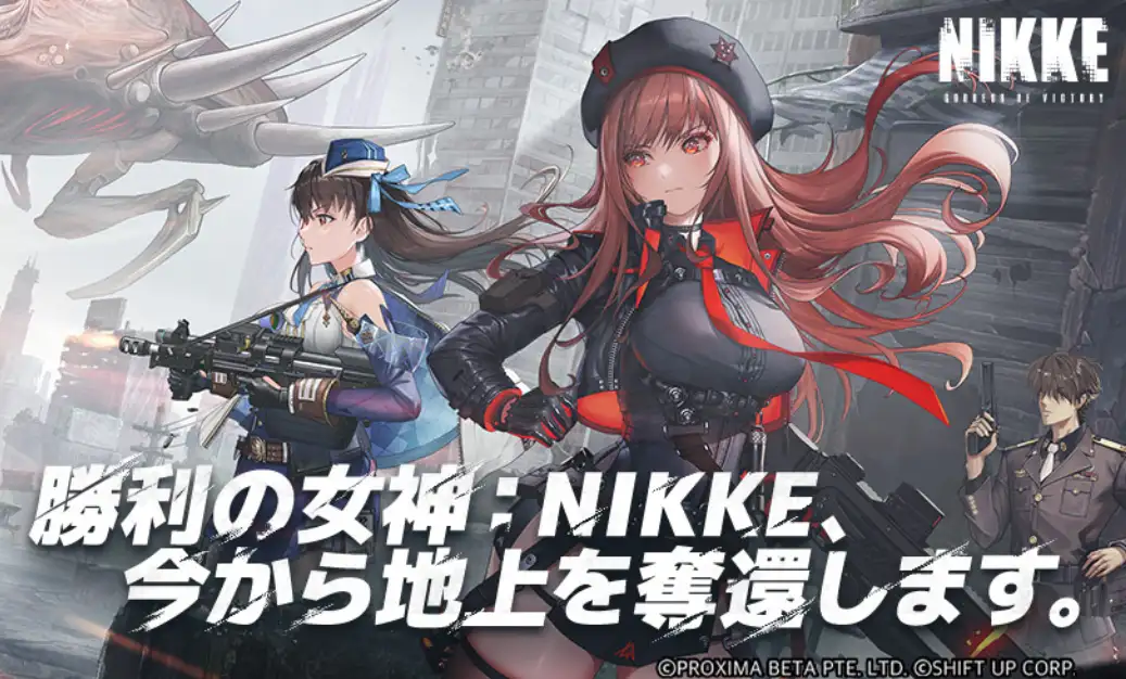評価＆レビュー】『勝利の女神：NIKKE(メガニケ)』斬新な世界観を最新技術と美麗イラストで楽しめる背中で魅せるガンガールRPG! | ゲームするもん!