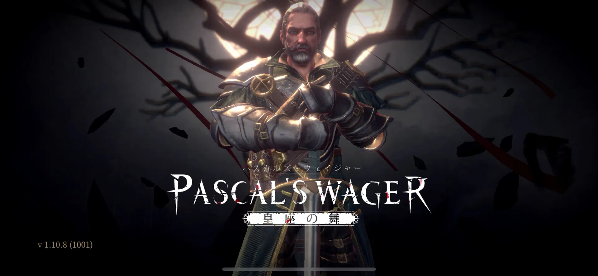 Pascal's Wager（パスカルズ・ウェイジャー）のレビュー、評価まとめ(総評)