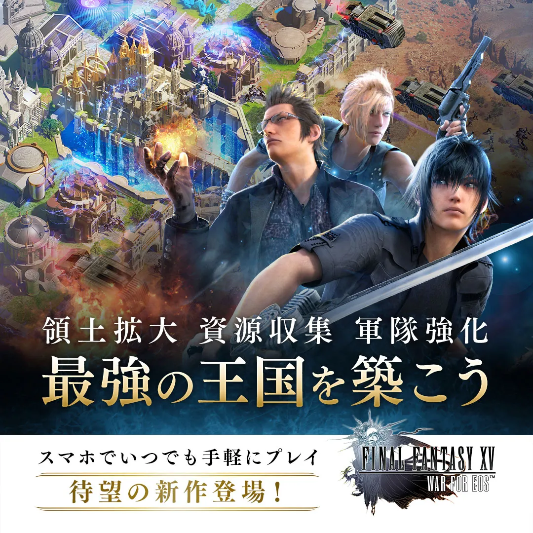 Final Fantasy XV: War for Eosのレビュー、評価まとめ(総評)