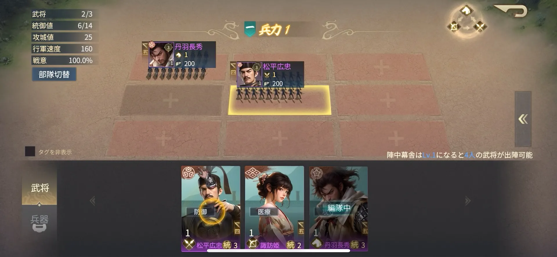 武将の陣形配置が勝敗を決める！