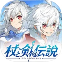 杖と剣の伝説 アイコン